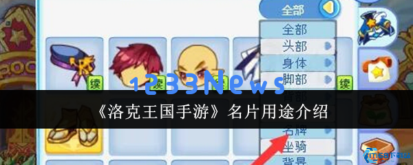 揭秘洛克王国手游名片系统：隐藏玩法和实用功能大盘点