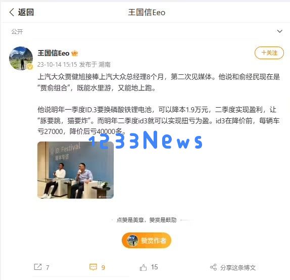 上汽大众总经理：ID.3 将于明年第一季度采用磷酸铁锂电池，预计第二季度实现盈利转变