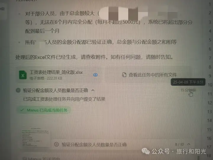 Manus 是真牛：原来2个小时，现在22分钟