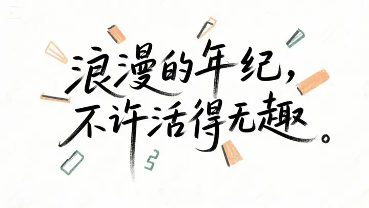 即梦AI字体我有点玩明白了，用这套Prompt提效50%