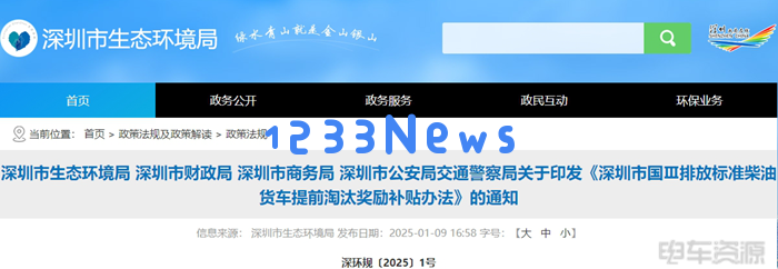 深圳：国Ⅲ柴油货车淘汰有奖 补贴高达2.3万元