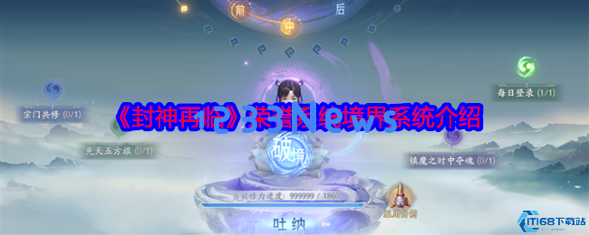 全面解析封神再临境界系统：实现战力飞跃的必备攻略