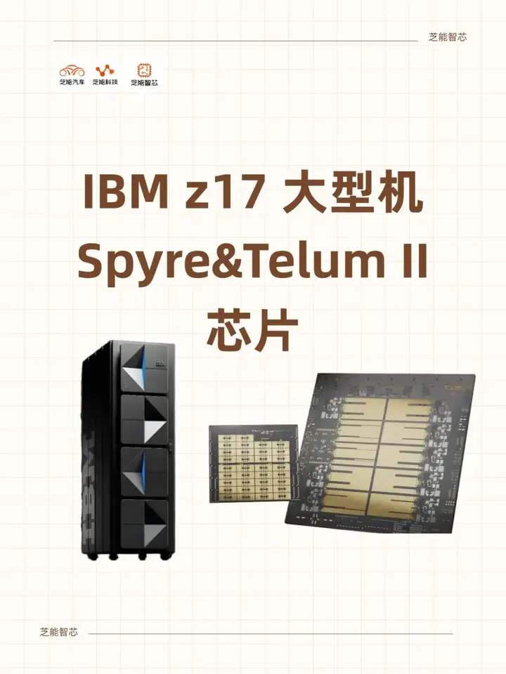 IBM 推出全新 z17主机，AI性能比前代高7.5倍