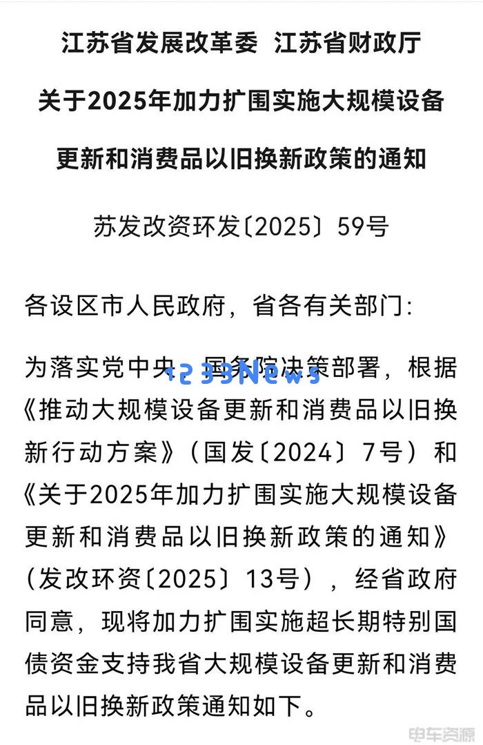 江苏新政：以旧换新的魅力与机遇