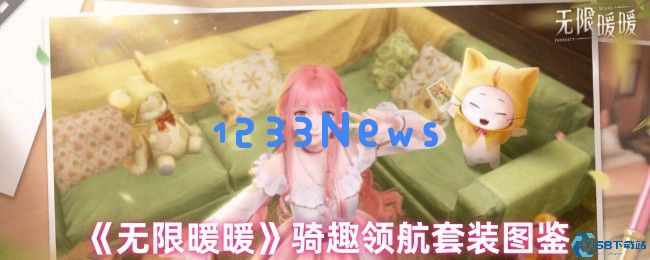无限暖暖骑趣领航套装全解析 机车少女飙风登场