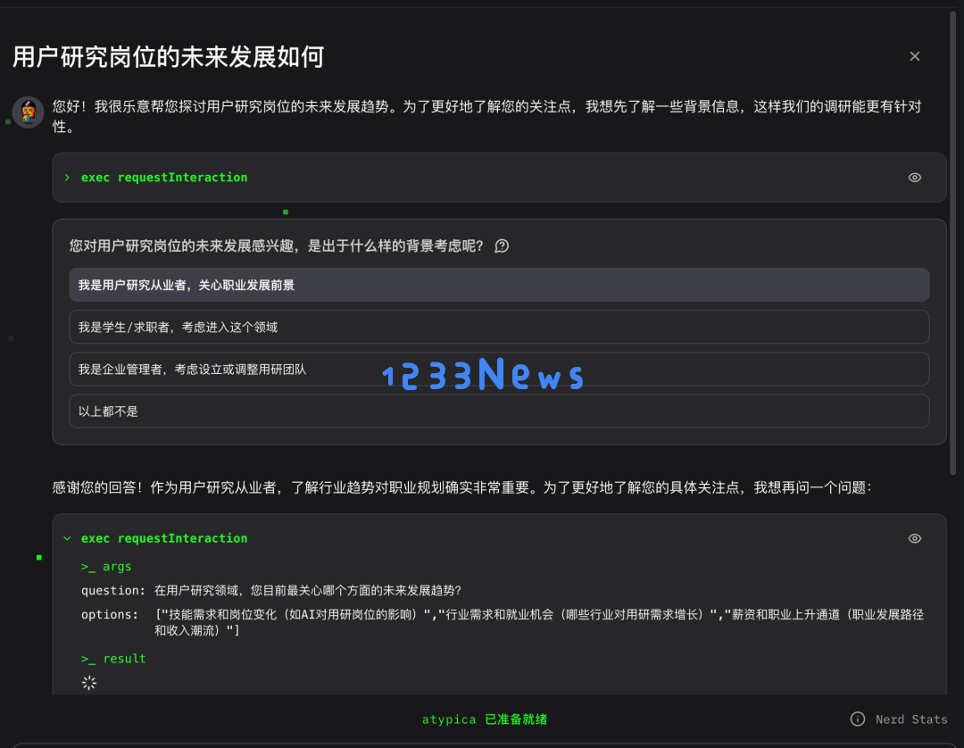Atypica.AI，第一个高完成度用户洞察 agent