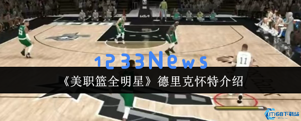 NBA全明星德里克怀特深度解析：防守尖兵与性价比之王的实战攻略