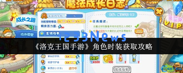 深入探讨洛克王国手游时装获取攻略，一起解锁个性化装扮吧