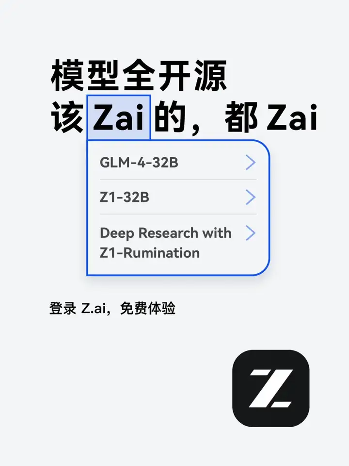 智谱开源 9B/32B 系列模型，上线 Z.ai