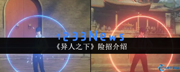 异人之下险招全解析：破防连招技巧+克制关系详解