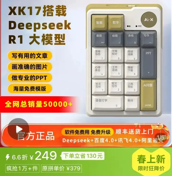 我买了一把AI键盘，麻了