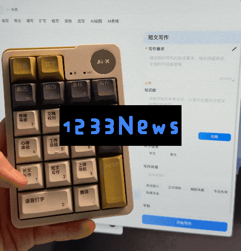 AI键盘体验实录：这款智能外设为何让人直呼真香 - 数码圈热议