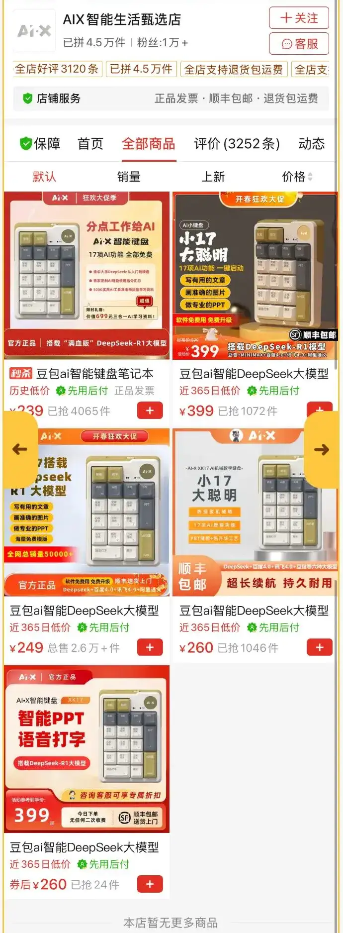 我买了一把AI键盘，麻了