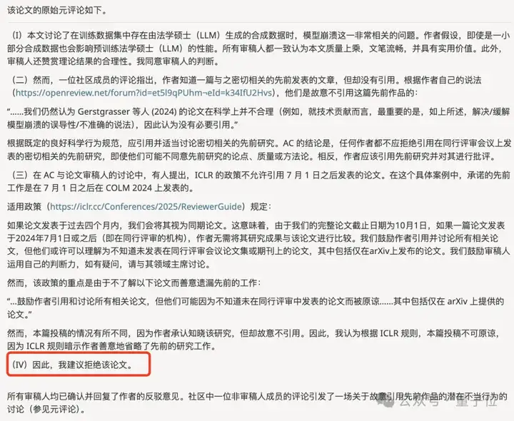 ICLR高分论文险遭拒，只因未引用「造假」研究？？？作者怒喷：对方论文用Claude生成