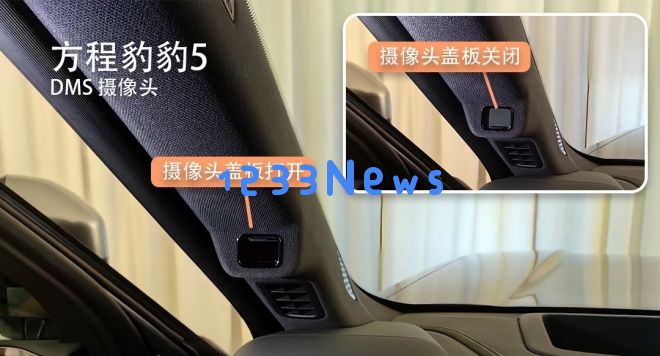 比亚迪应对车内摄像头带来的隐私问题，推出全新解决方案以保护用户权益