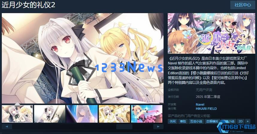 近月少女的礼仪2：一场视觉与剧情的盛宴即将开启