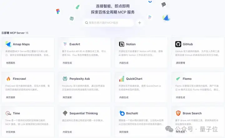 阿里云造“Agent工厂”，百炼MCP服务上线，无需代码5分钟人人都可搭建Agent