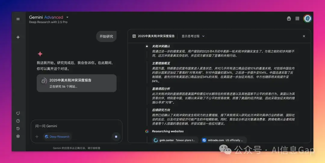 谷歌牌王炸！Gemini 2.5 Pro深度研究实测：14分钟，34页，15000字研究报告！
