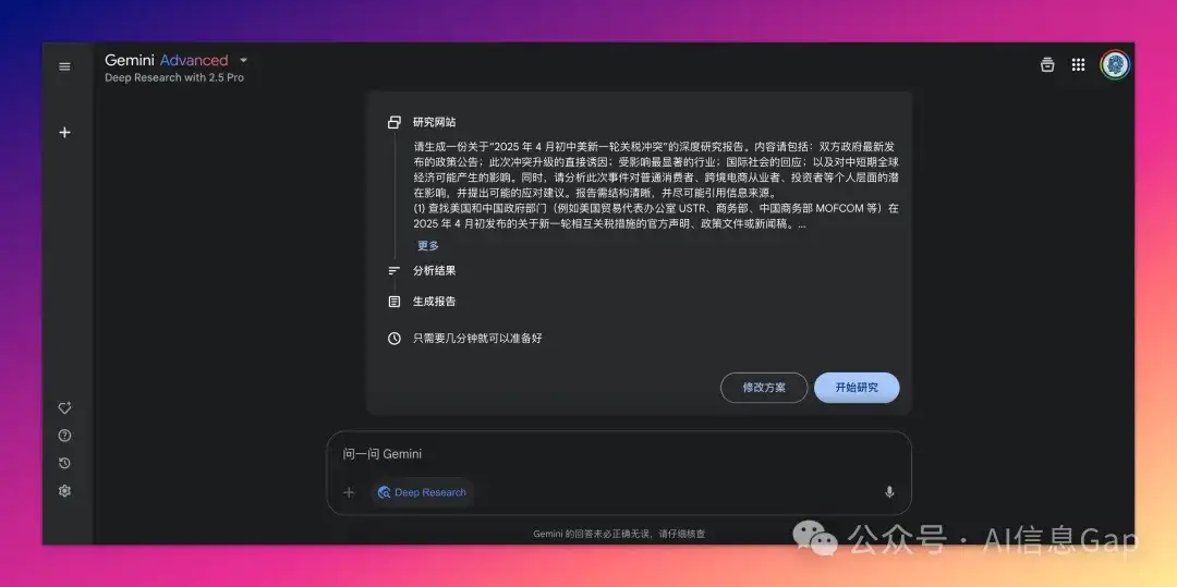 谷歌牌王炸！Gemini 2.5 Pro深度研究实测：14分钟，34页，15000字研究报告！