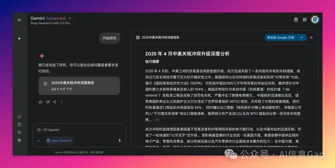 谷歌牌王炸！Gemini 2.5 Pro深度研究实测：14分钟，34页，15000字研究报告！