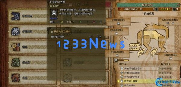 怪物猎人荒野：高效获取护龙上等鳞片的终极攻略