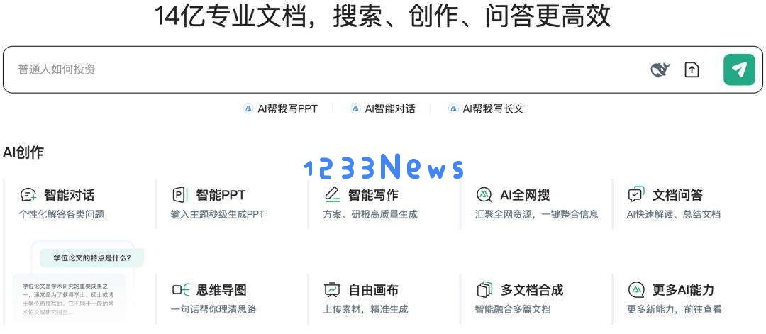 夸克和文库，扛起大厂的AI梦