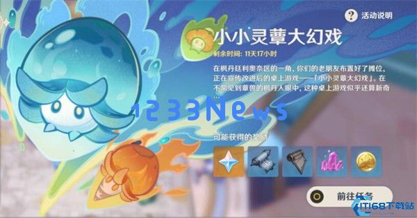 解锁原神4.2小小灵蕈大幻戏七关攻略：队伍配置与实战技巧全解