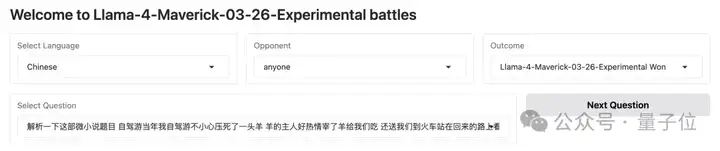 Llama 4遭竞技场背刺！实锤用特供版刷榜，2000+对战记录公开