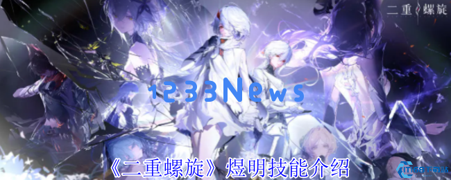 雷系输出天花板二重螺旋煜明技能全面解析与实战技巧
