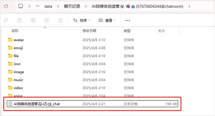用AI把微信聊天记录变成可视化报告，酷到封神。