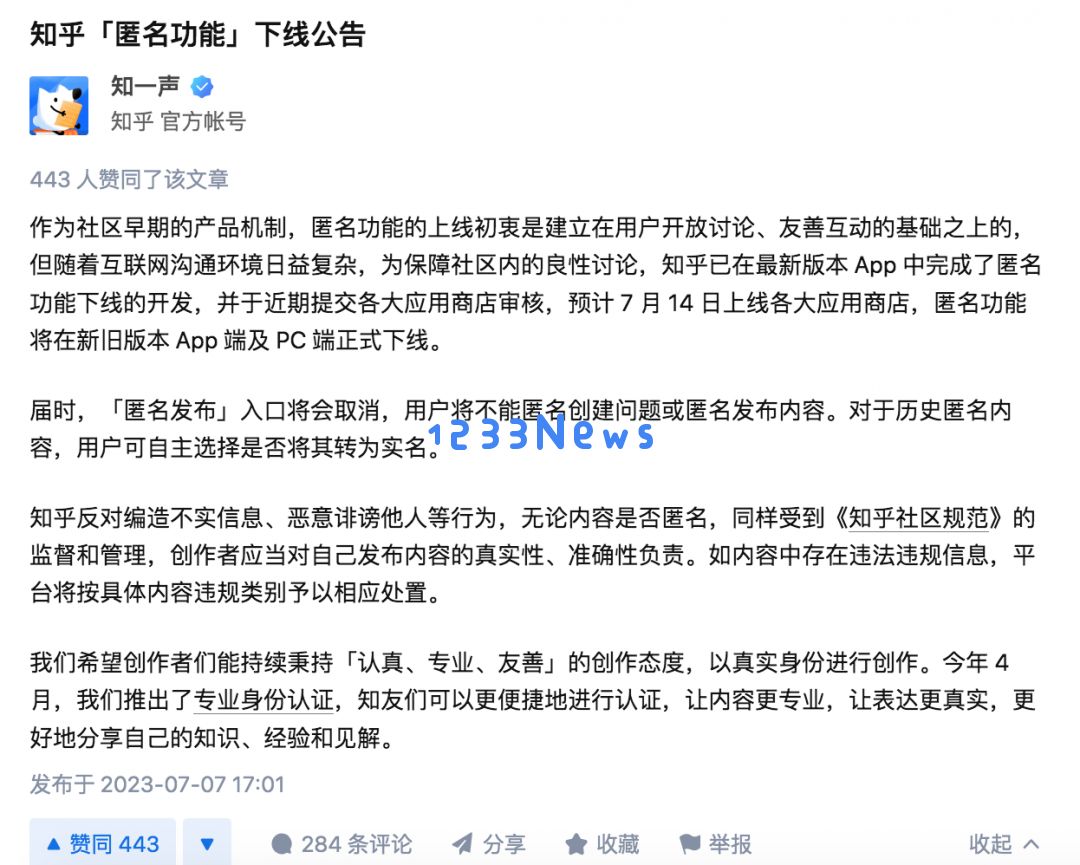 “感谢邀请，匿名已终结” 知乎正式关闭匿名功能，用户再无隐身空间