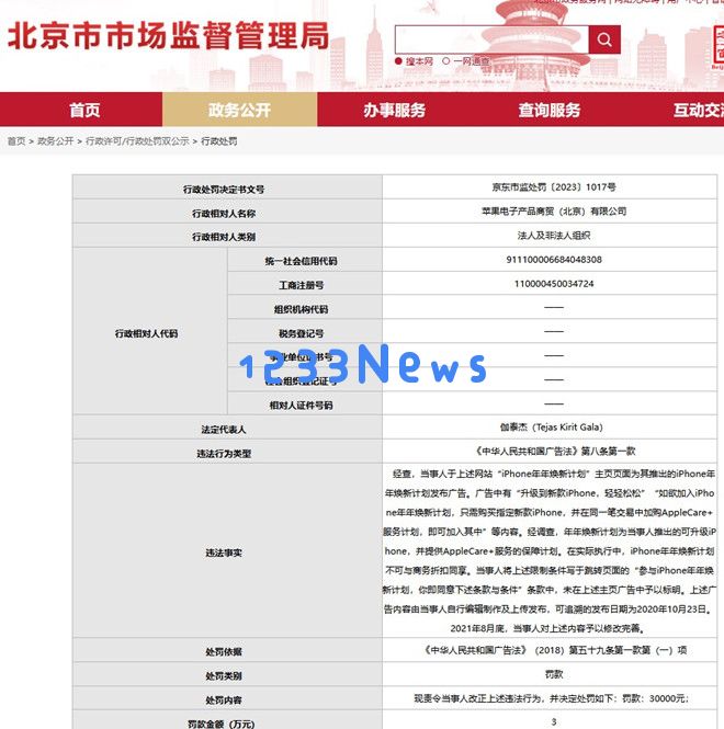 苹果因未明确标明“手机年年焕新不可与商务折扣同享”而遭罚款3万元，引发消费者关注
