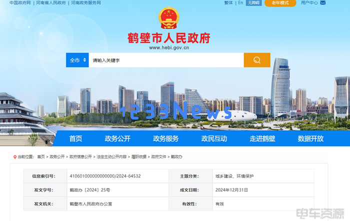 鹤壁发布纯电动重型卡车更新替代资金奖补办法，助力绿色出行新篇章