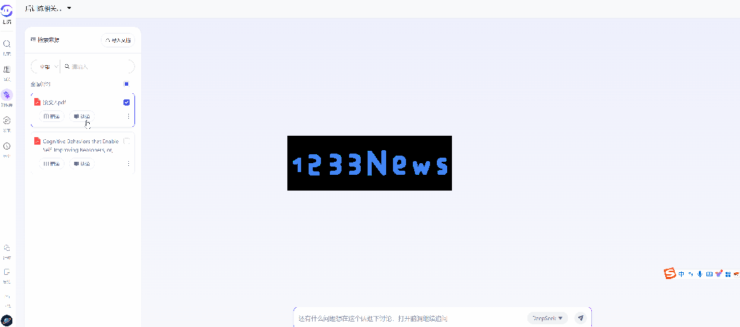 论文读得慢，可能是工具的锅，一手实测科研专用版「DeepSeek」