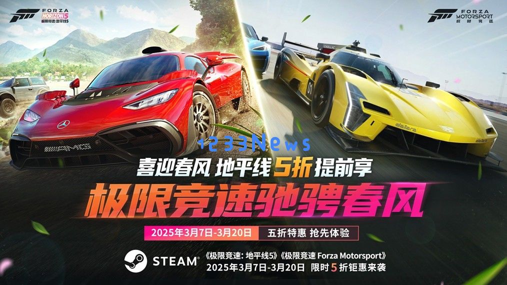 春季竞速狂欢：极限竞速系列限时特惠开启，体验速度与激情的极致魅力