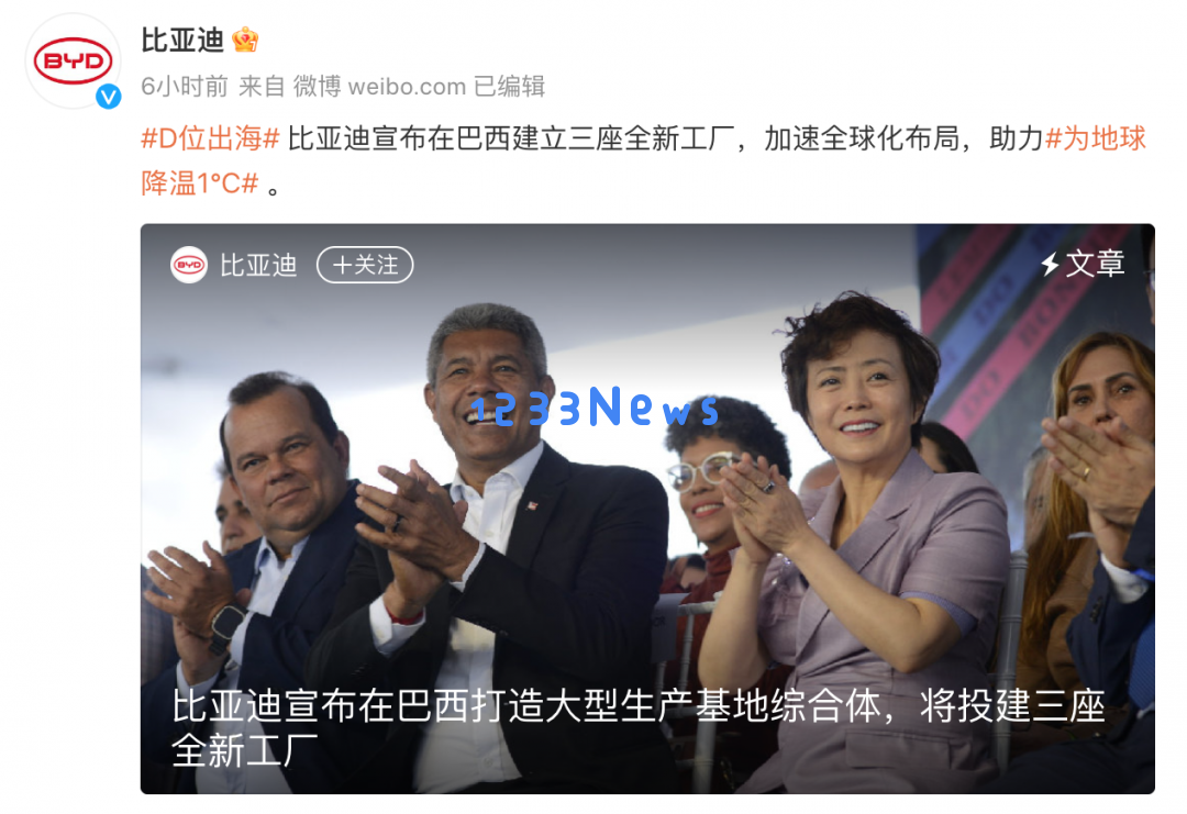 比亚迪在巴西投入45亿元建设三座新厂房，年预期生产能力达到15万辆汽车