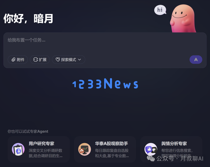 无需邀请码！扣子空间已全面开放