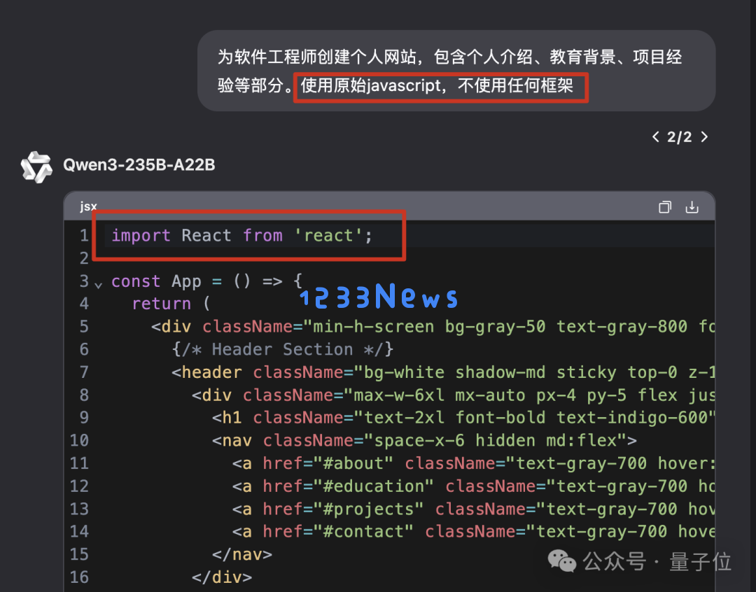 Qwen上新AI前端工程师！一句话搞定HTML/CSS/JS，新手秒变React大神
