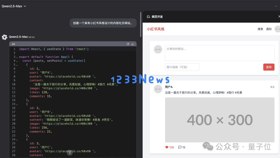 Qwen上新AI前端工程师！一句话搞定HTML/CSS/JS，新手秒变React大神