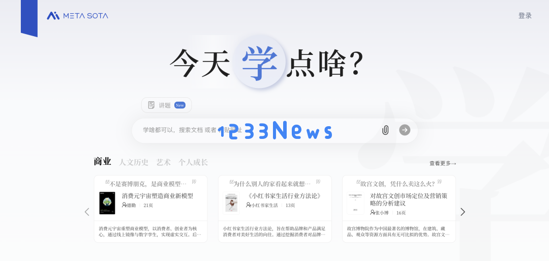 秘塔 AI，悄咪咪上线「今天学点啥」App