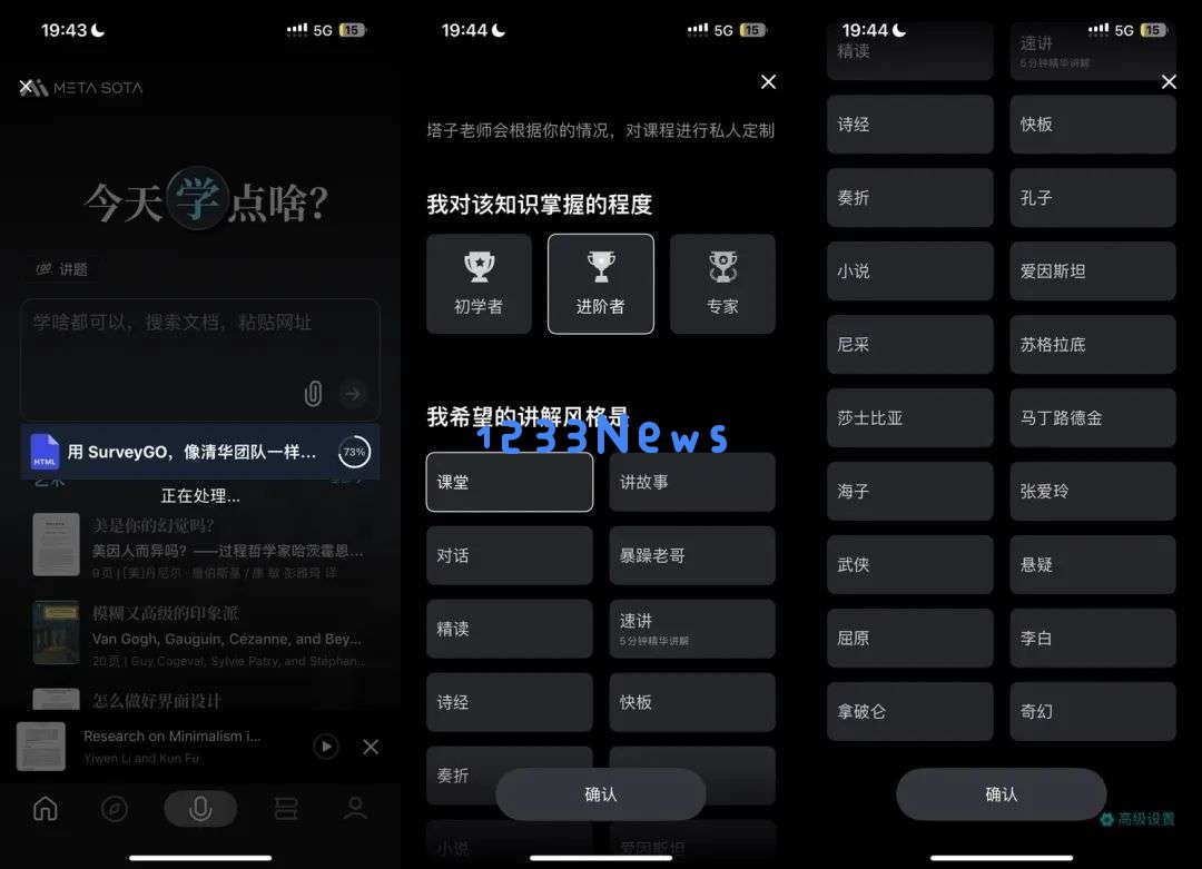 秘塔 AI，悄咪咪上线「今天学点啥」App
