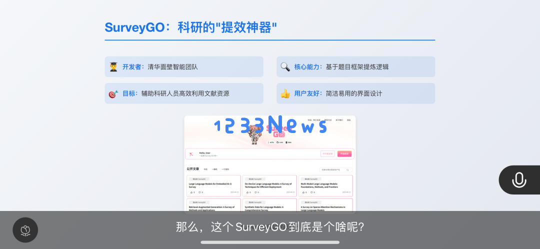 秘塔 AI，悄咪咪上线「今天学点啥」App
