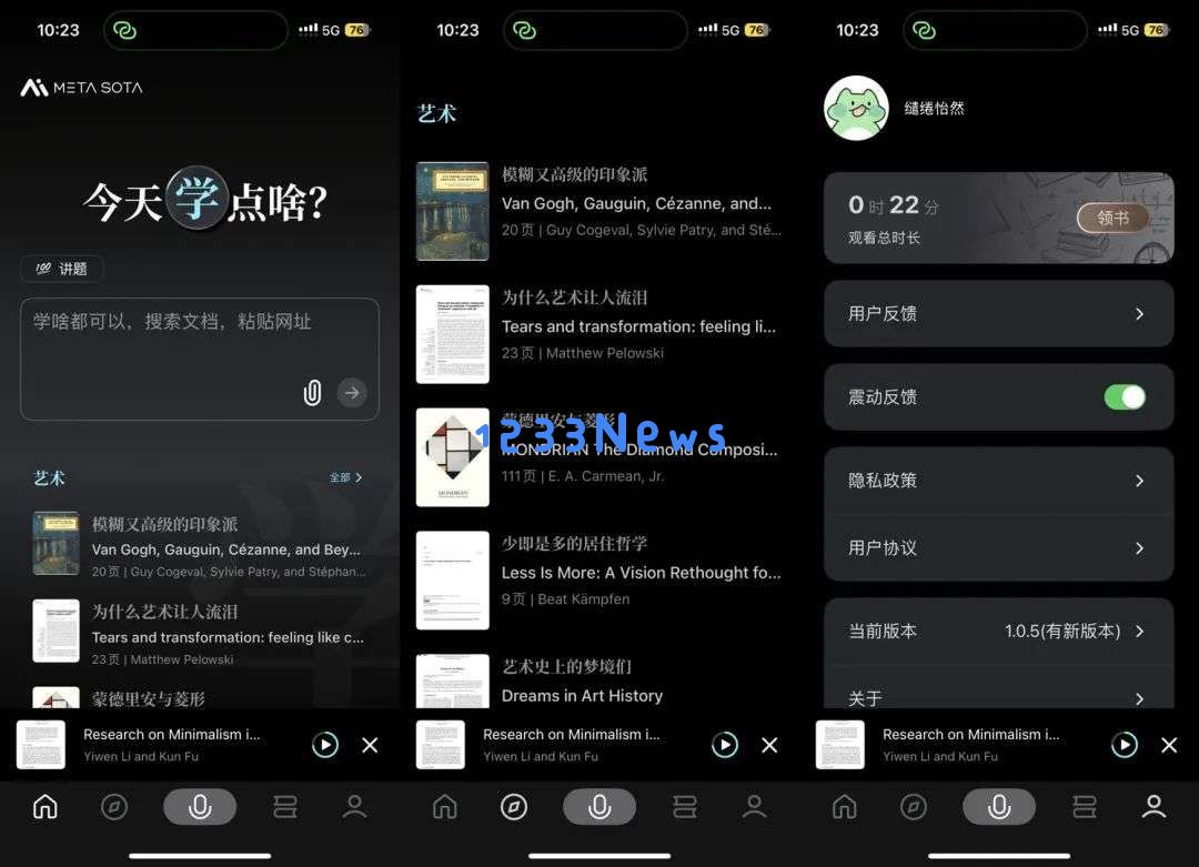 秘塔 AI，悄咪咪上线「今天学点啥」App