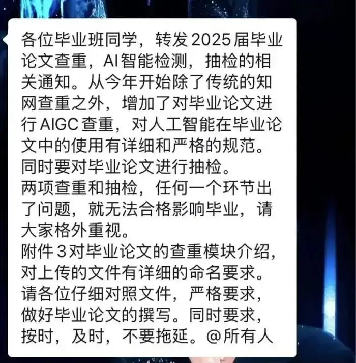 看到现在的毕业生被AIGC查重折磨，我有话想说。