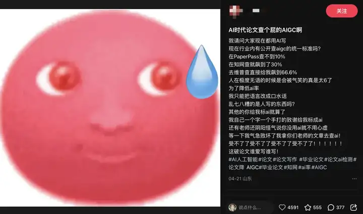 看到现在的毕业生被AIGC查重折磨，我有话想说。
