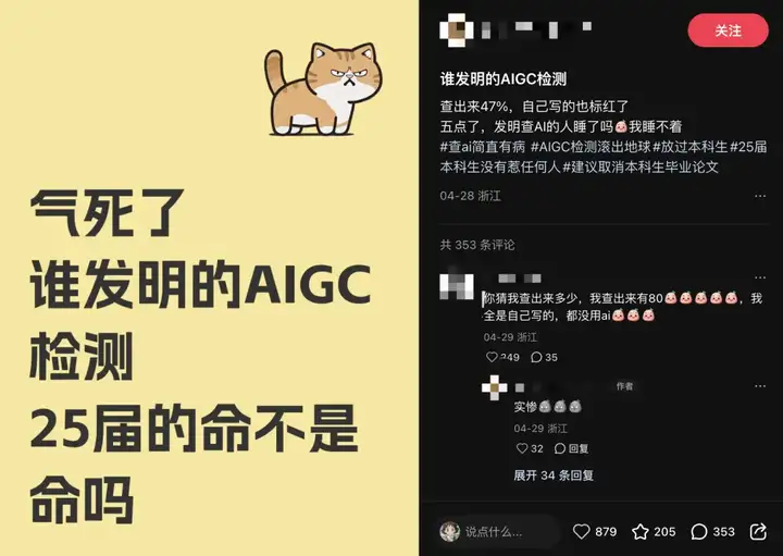 看到现在的毕业生被AIGC查重折磨，我有话想说。
