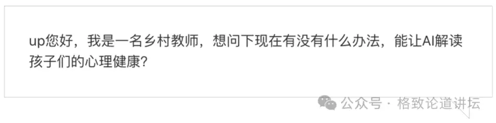 没有心理医生的乡村学校，AI可以做什么？