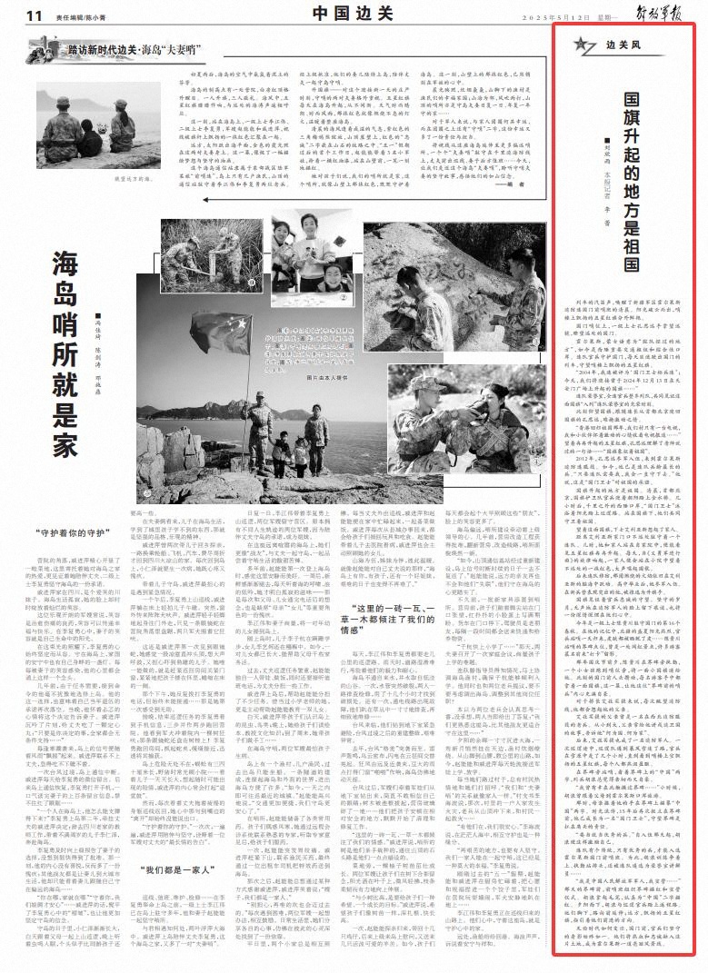 祖国的国旗在何处高高飘扬，“国门守护者”始终如一的坚定身影
