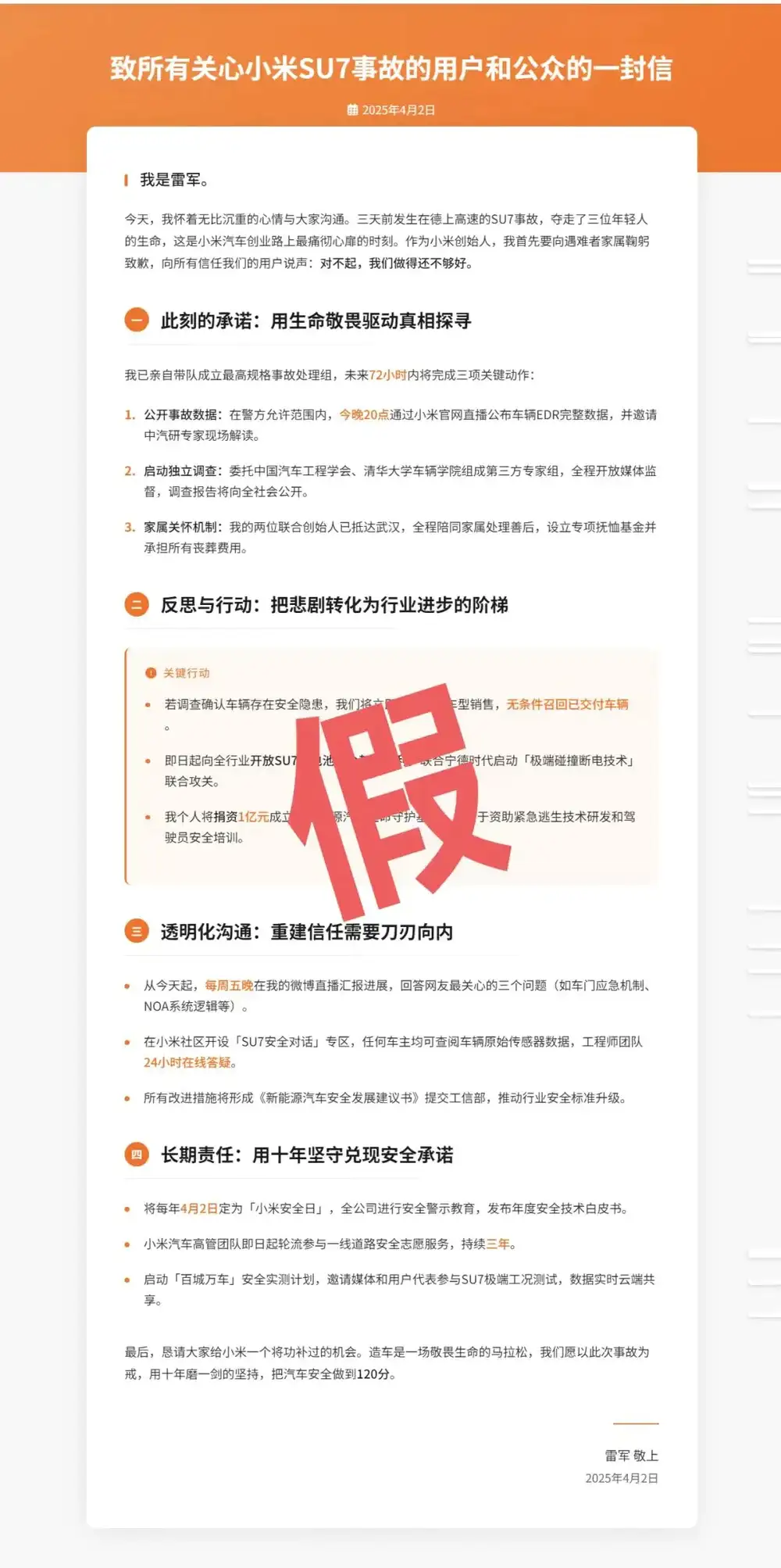 那封AI“替”雷军写的公开信，为什么这么多人信了？