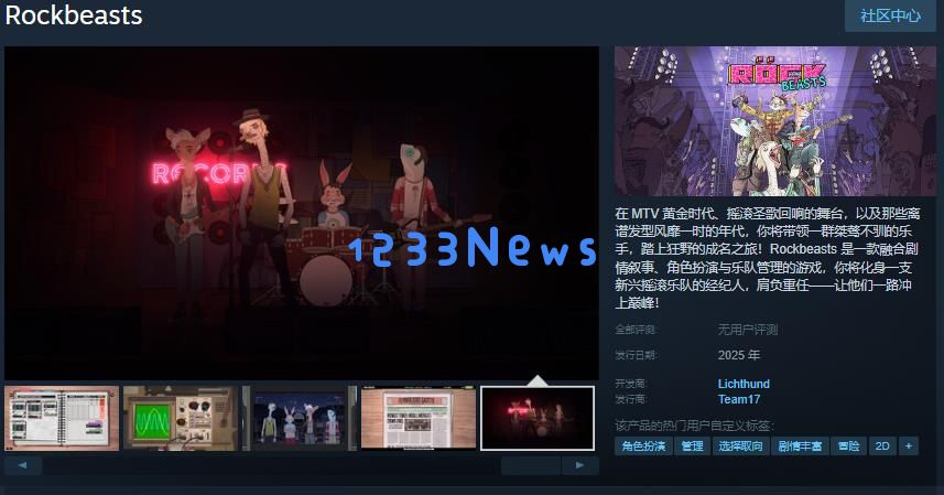 重返MTV黄金年代：体验Rockbeasts的摇滚乐队管理魅力